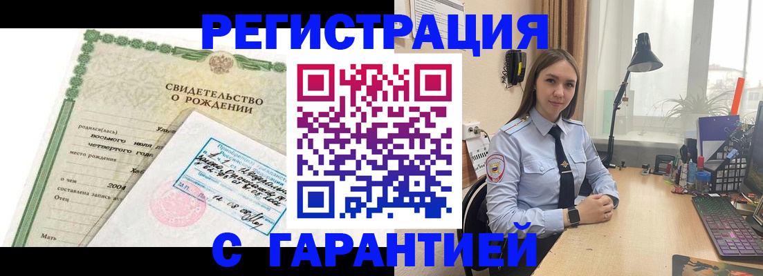 прописка ребенка в Кеми