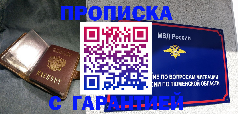 прописка от собственника в Кеми