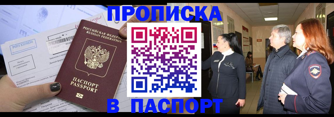 купить прописку в Кеми
